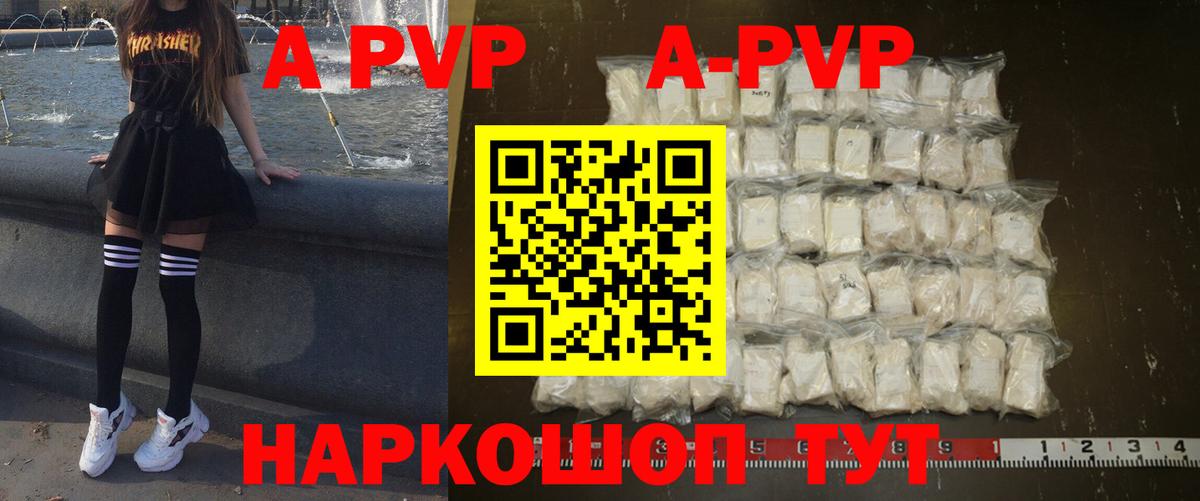 A-PVP крисы CK Вольск