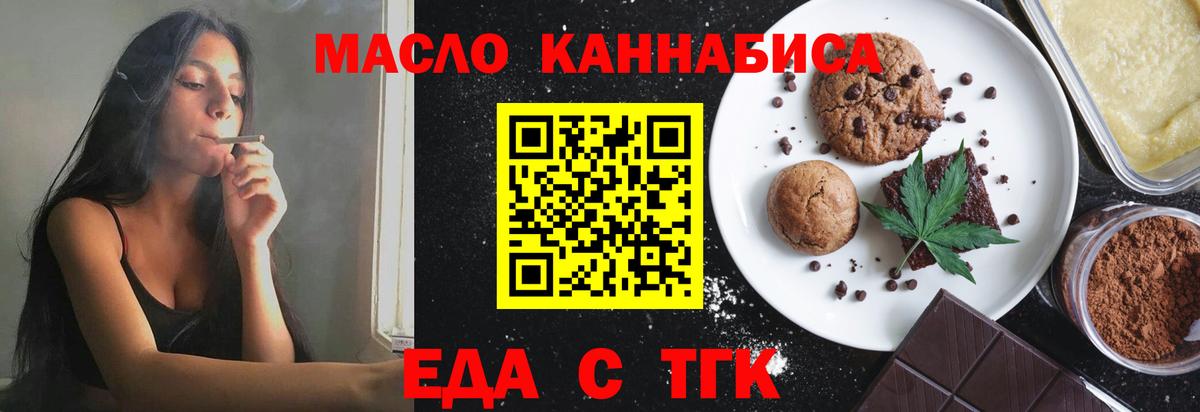 Еда ТГК конопля Вольск