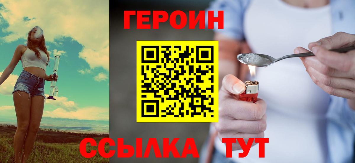 ГЕРОИН хмурый Вольск