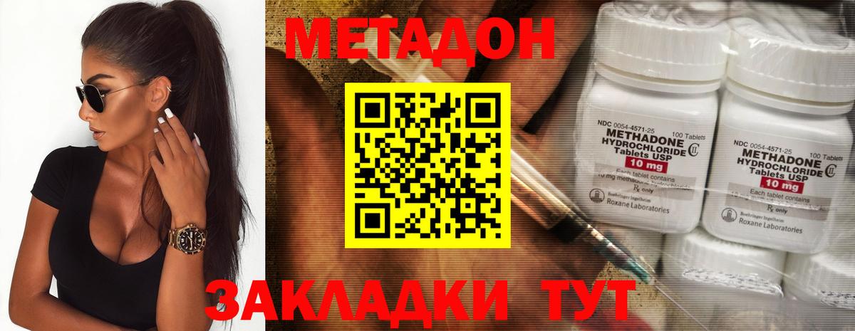 МЕТАДОН methadone Вольск
